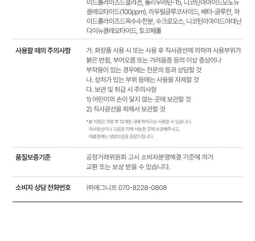 [NEW/탄력선세럼]메이크프렘 NMN 텐션 업 선세럼 50ml 기획 (+20ml) 상세페이지 41